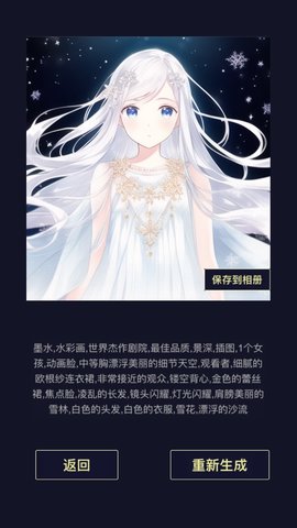 二次元老婆生成器截圖欣賞