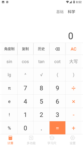 全民計算器截圖欣賞