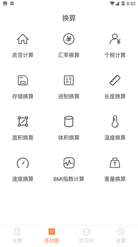全民計算器截圖欣賞