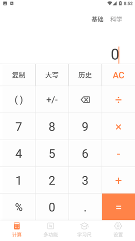 全民計算器截圖欣賞