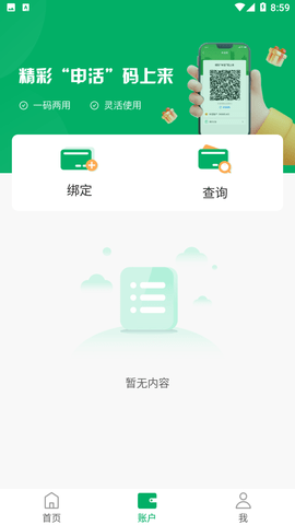 申活汇截图欣赏