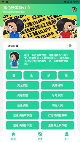 藍色妖姬盒截圖欣賞