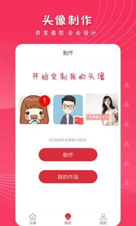 動(dòng)漫美少女頭像生成器截圖欣賞