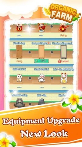 有機小農(nóng)院截圖欣賞