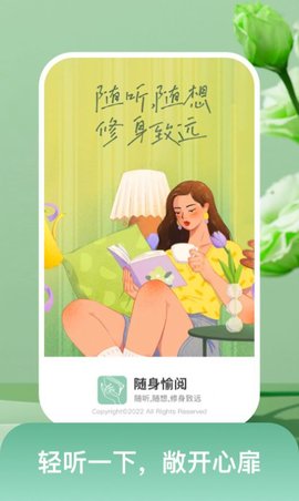 隨身愉閱助眠app截圖欣賞