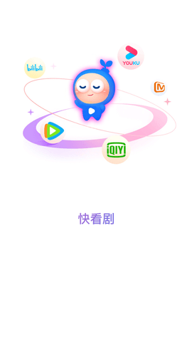 快看劇截圖欣賞
