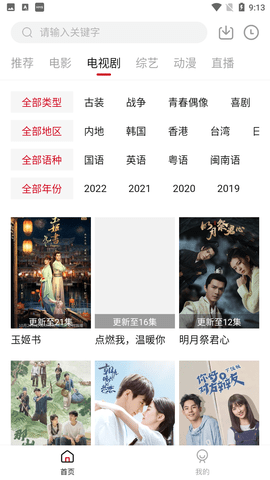 快看劇截圖欣賞
