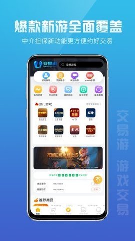 交易游游戏截图