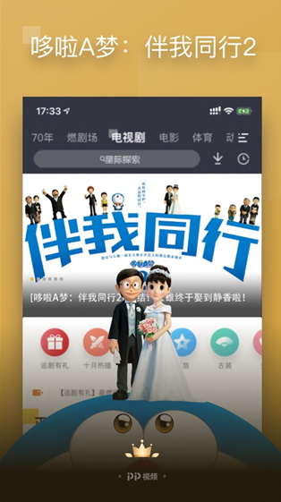 PPTV聚力手機(jī)2017版下載截圖欣賞
