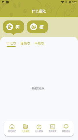 爱宠狗狗翻译器游戏截图