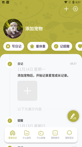 爱宠狗狗翻译器游戏截图