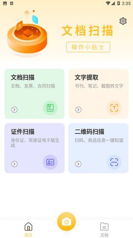 點(diǎn)點(diǎn)掃描儀截圖欣賞