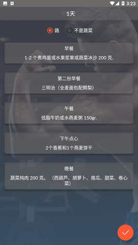 未柒健身截圖欣賞