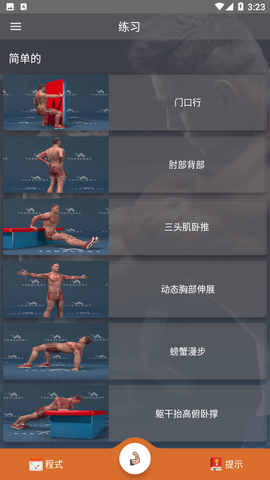 未柒健身截圖欣賞