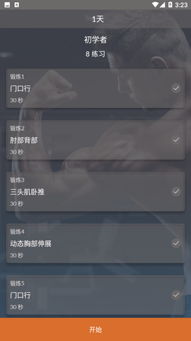未柒健身截圖欣賞