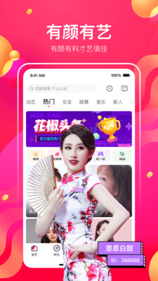 花椒直播無限花椒幣版截圖欣賞