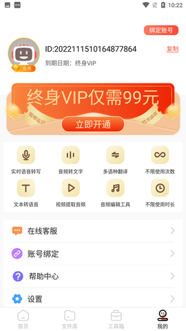 錄音轉(zhuǎn)文字pro截圖欣賞
