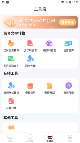 錄音轉(zhuǎn)文字pro截圖欣賞