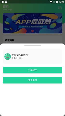 APK提取器截圖欣賞