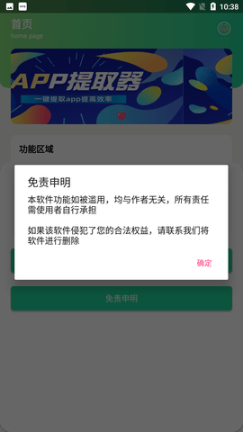 APK提取器截圖欣賞