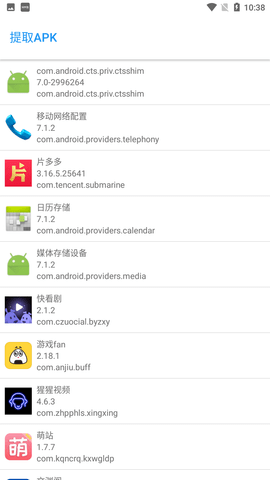 APK提取器截圖欣賞
