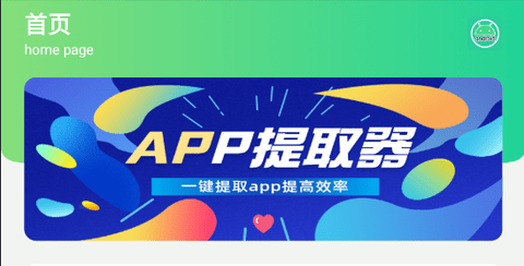 APK提取器