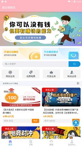 副業(yè)情報(bào)處截圖欣賞