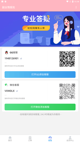 副業(yè)情報(bào)處截圖欣賞