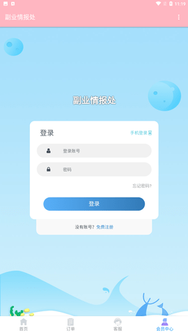 副業(yè)情報(bào)處截圖欣賞