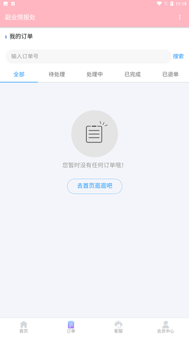 副業(yè)情報(bào)處截圖欣賞
