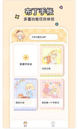 布丁手帳截圖欣賞