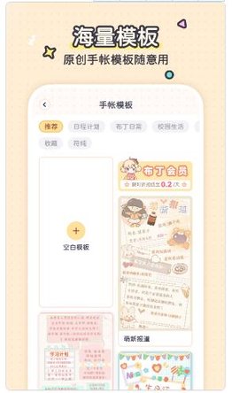 布丁手帳截圖欣賞