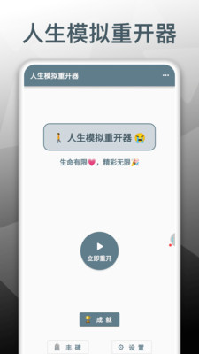 人生模拟重开器截图欣赏