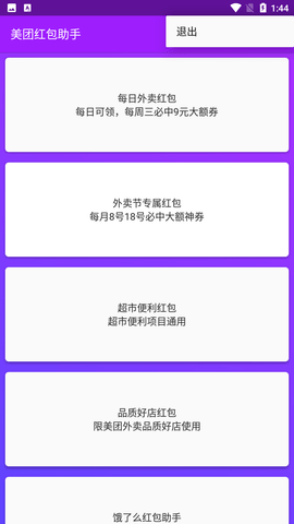 美團(tuán)紅包助手截圖欣賞