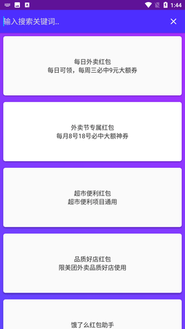 美團(tuán)紅包助手截圖欣賞