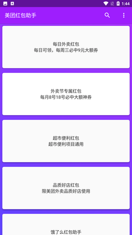 美團(tuán)紅包助手截圖欣賞