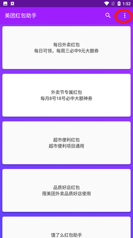 美團(tuán)紅包助手