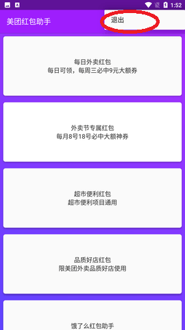 美團(tuán)紅包助手