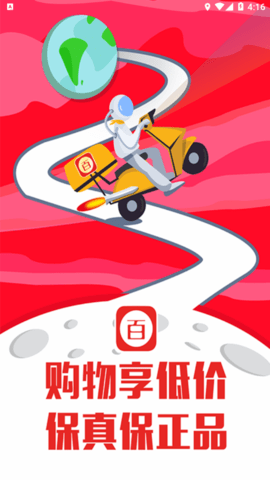 百惠好物截圖欣賞