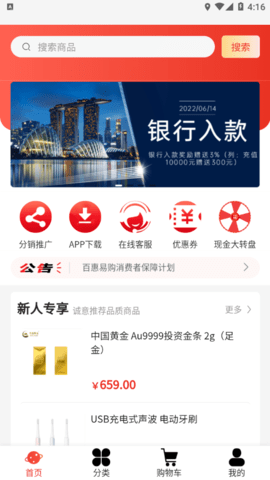 百惠好物截圖欣賞