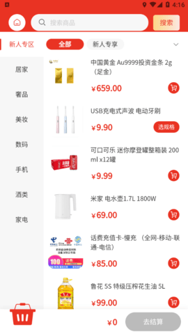 百惠好物截圖欣賞