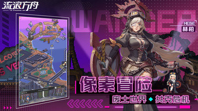 流浪方舟