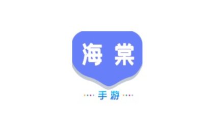 海棠游戏盒子