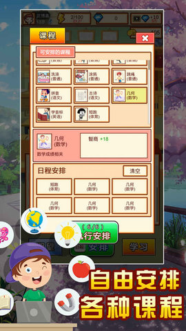 中國(guó)家長(zhǎng)模擬器截圖欣賞