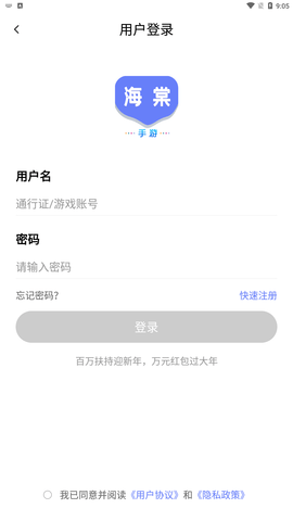 海棠游戏盒子截图欣赏