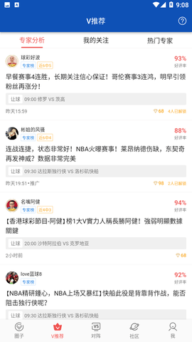 賽球探截圖欣賞