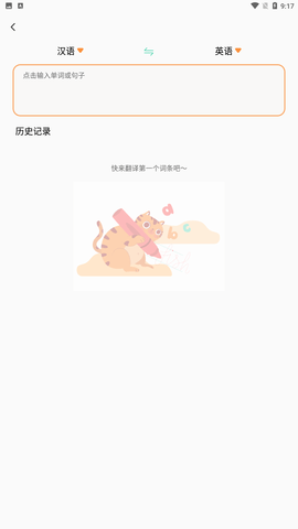 口袋翻譯器截圖欣賞