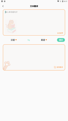 口袋翻譯器截圖欣賞