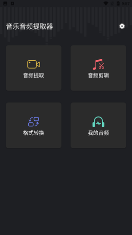 音频提取管家截图欣赏