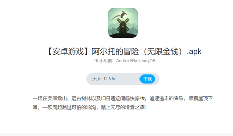 阿尔托的冒险